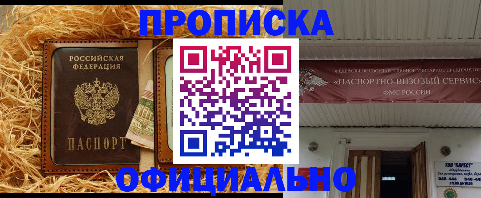 прописка регистрация в Александровске-Сахалинском