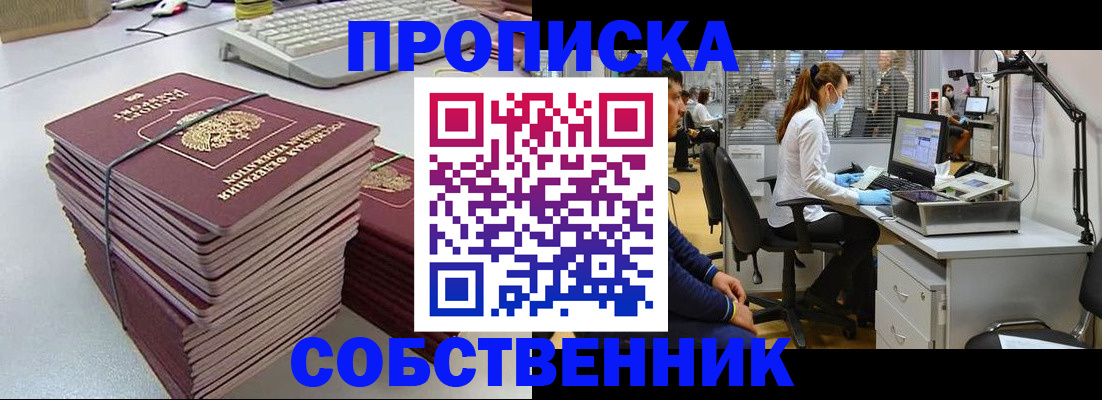 прописка гарантия в Александровске-Сахалинском