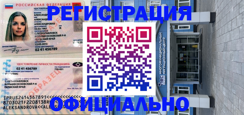 прописка паспорт в Александровске-Сахалинском